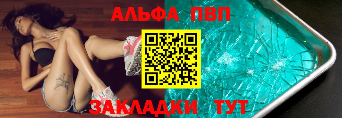 Alpha PVP VHQ Торжок