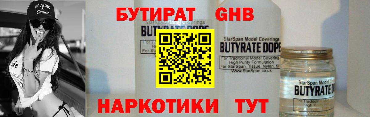 БУТИРАТ 99%  Вход с VPN  БУТИРАТ  Торжок 