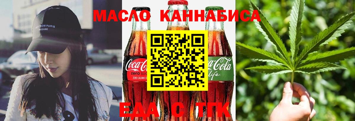 Торжок  Еда ТГК марихуана  Вход с VPN 
