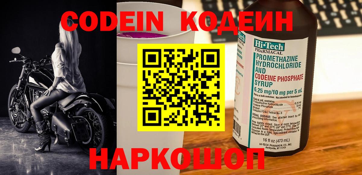 Торжок  Codein напиток Lean (лин)  Вход с VPN 