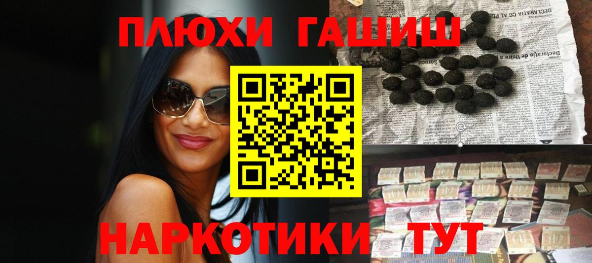 ГАШ гарик  Вход с VPN  Торжок  ГАШИШ Premium 