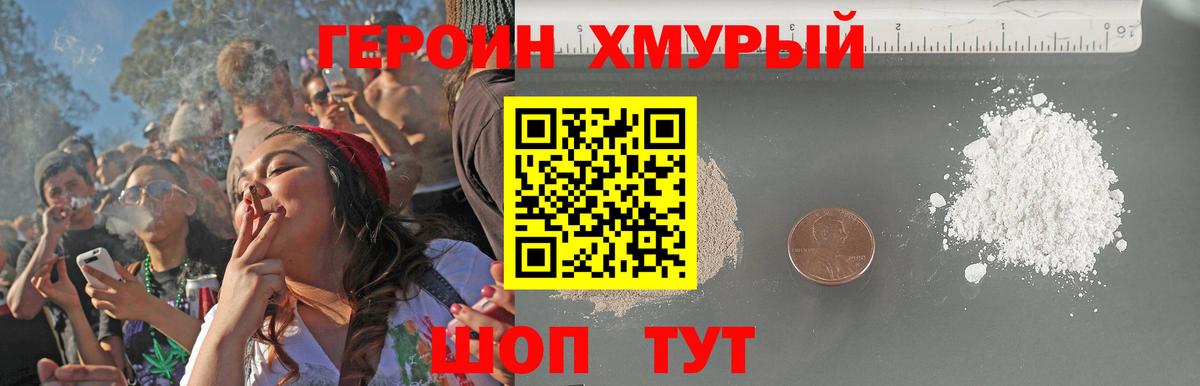 ГЕРОИН белый  Вход с VPN  Торжок 