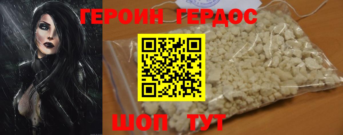 ГЕРОИН герыч Торжок