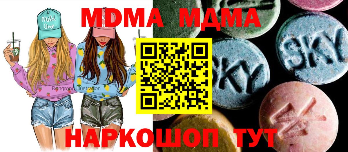 МДМА  Вход с VPN  Торжок  МДМА Molly 