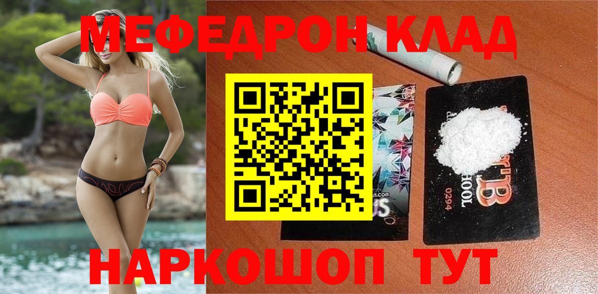 Меф Торжок