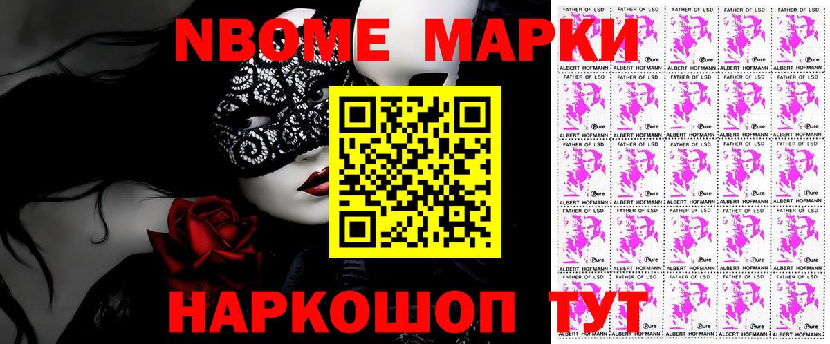 Торжок  Марки N-bome 1500мкг  Вход с VPN 