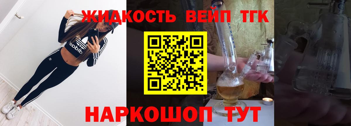 где купить наркоту  ТГК вейп с тгк  Вход с VPN  Торжок  Дистиллят ТГК вейп с тгк 